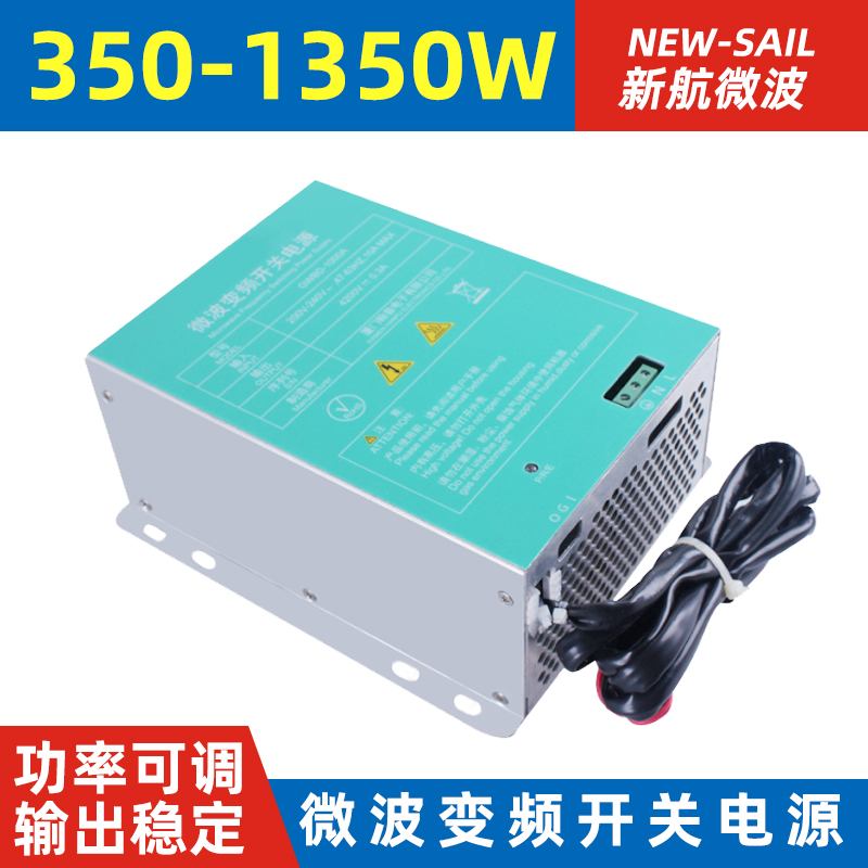 陕西300-1350w微波变频开关电源